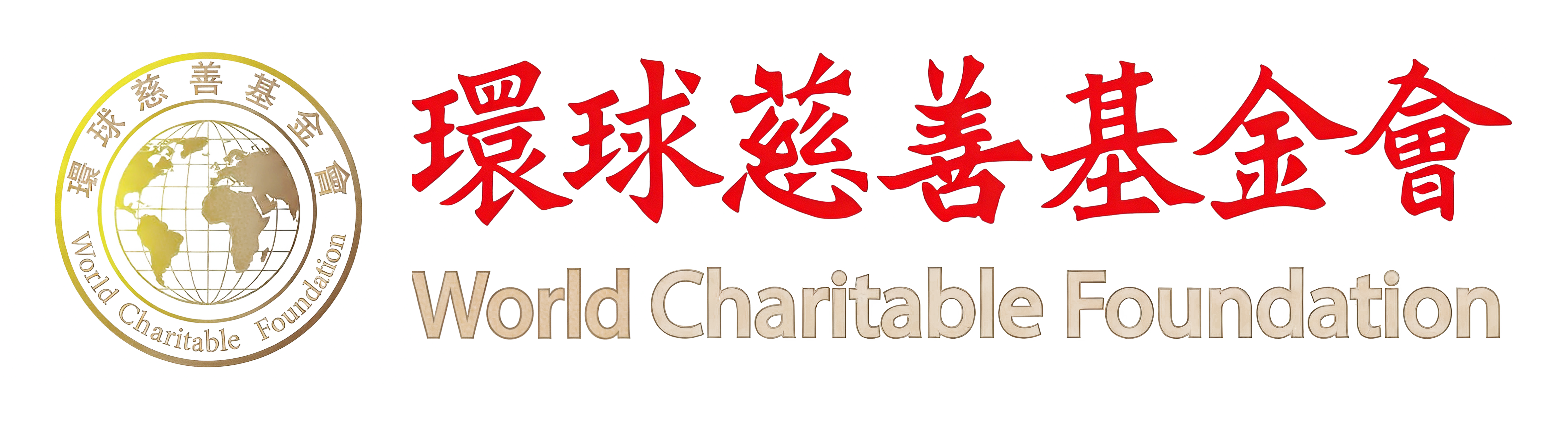 環球慈善基金會 Logo